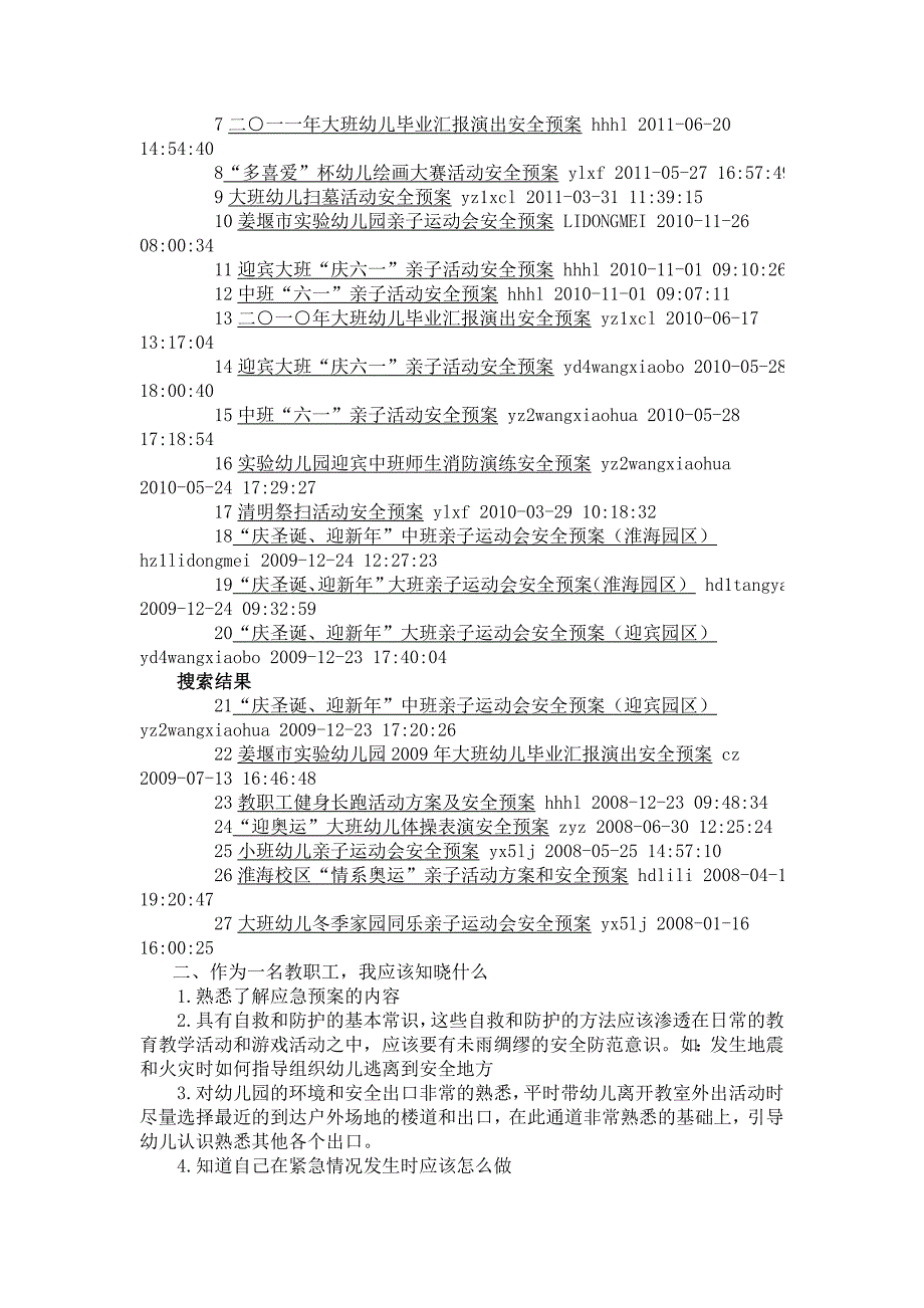 安全预案解读_第4页