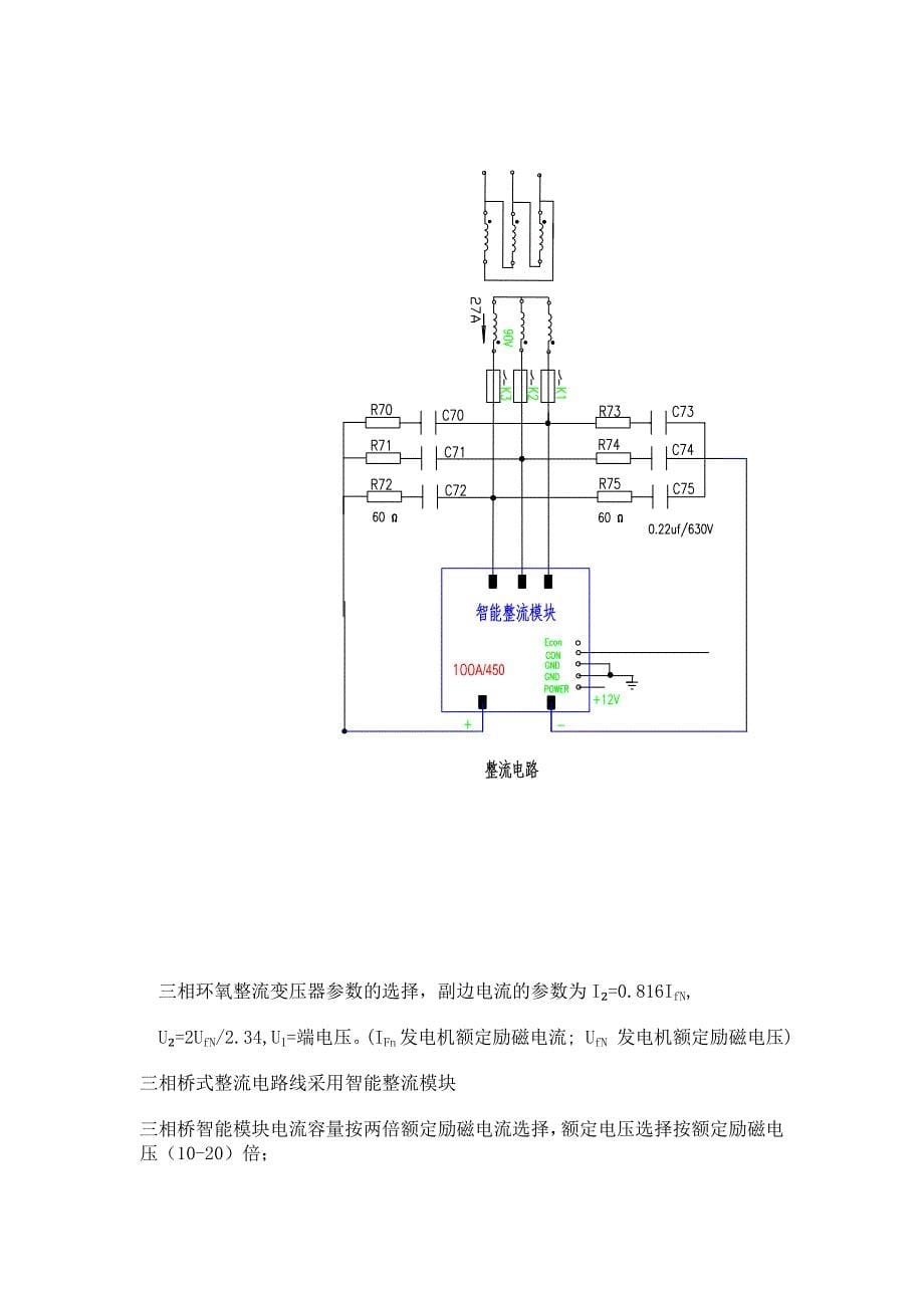 本科毕业设计 -同步发电机恒端电压控制.doc_第5页