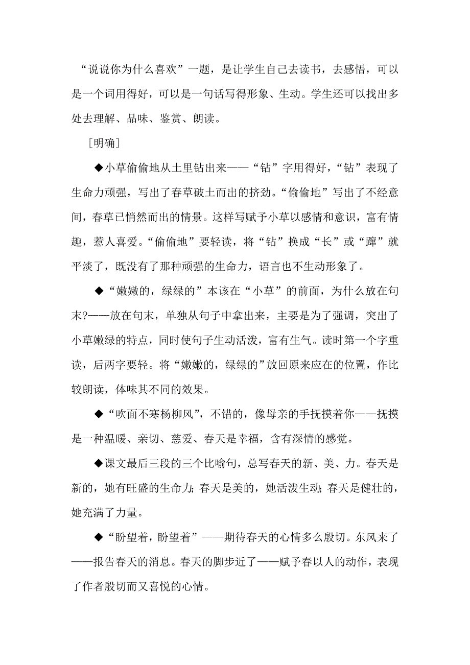 春的教学设计.doc_第3页