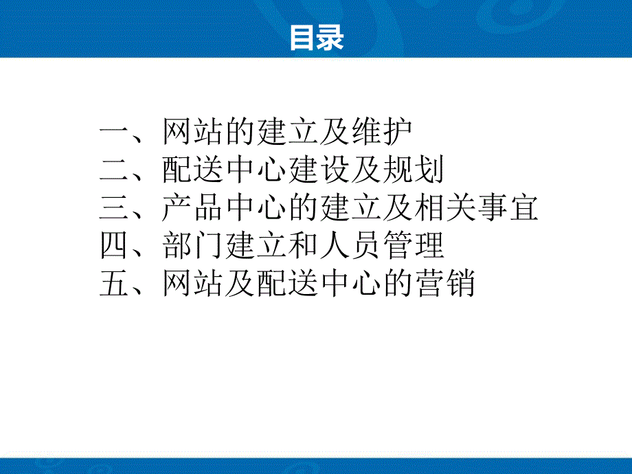 职教园区物流配送中心策划案_第2页