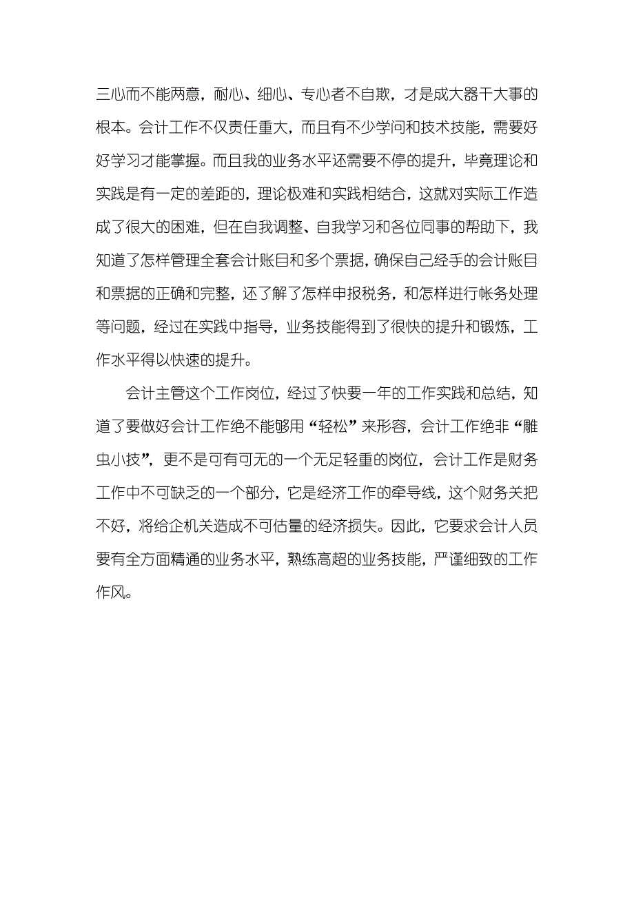 物业企业会计主管个人工作总结_第3页