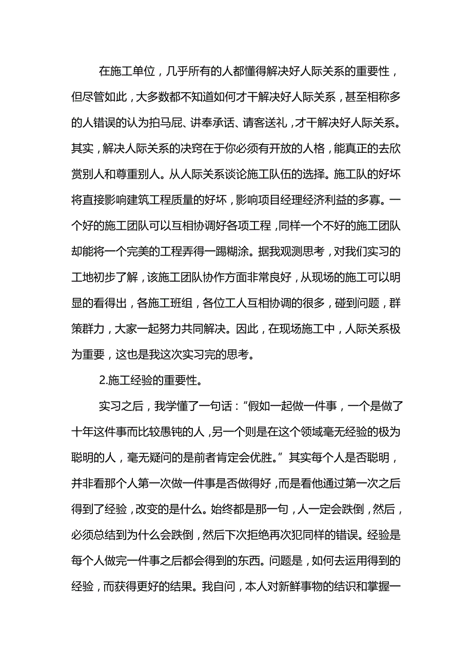 土木工程实践生产实习报告.doc_第2页