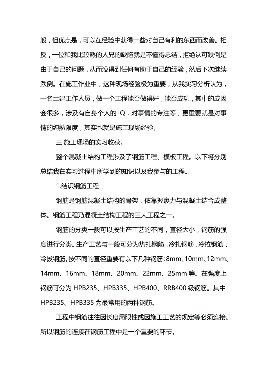 土木工程实践生产实习报告.doc_第3页