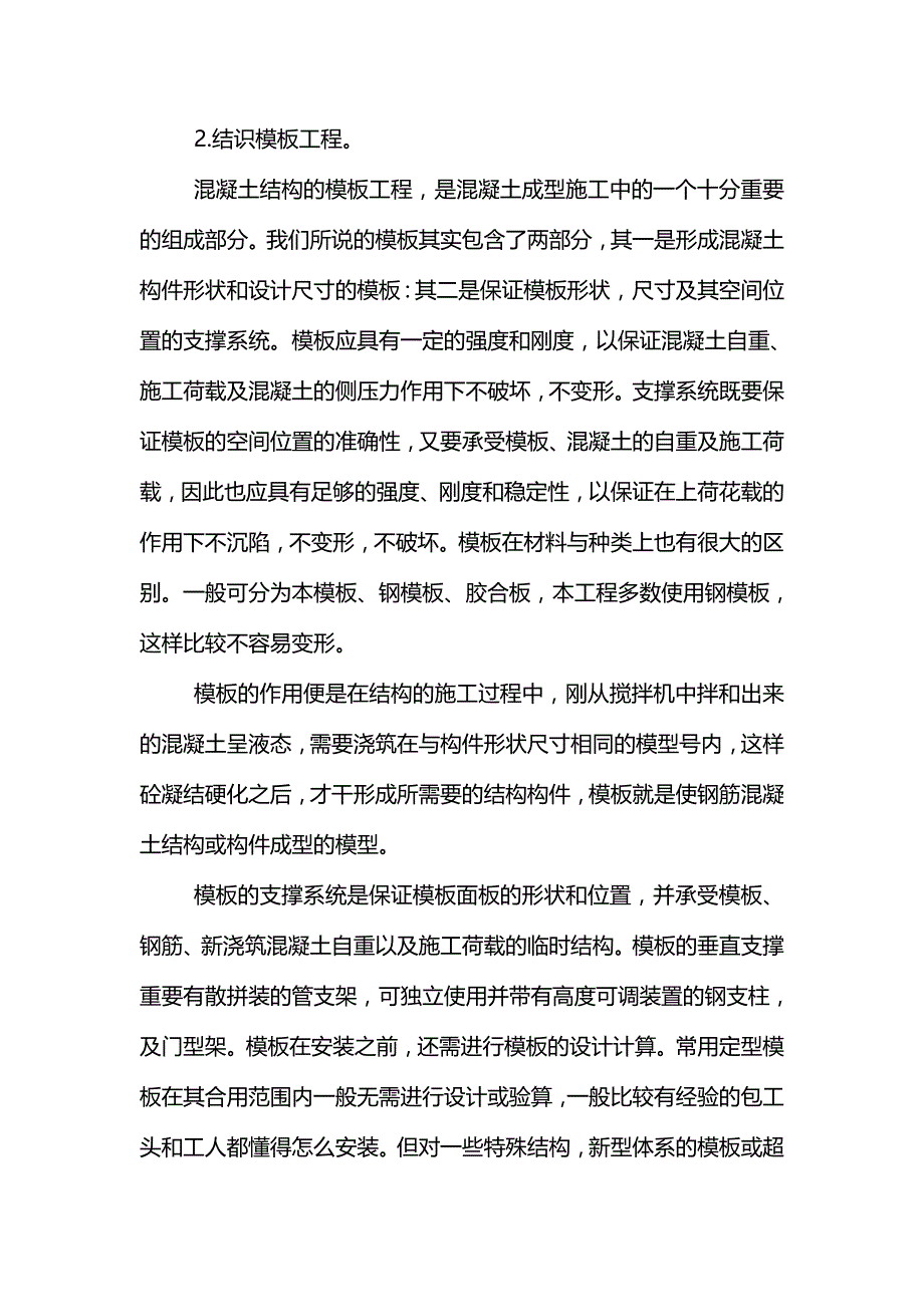 土木工程实践生产实习报告.doc_第4页