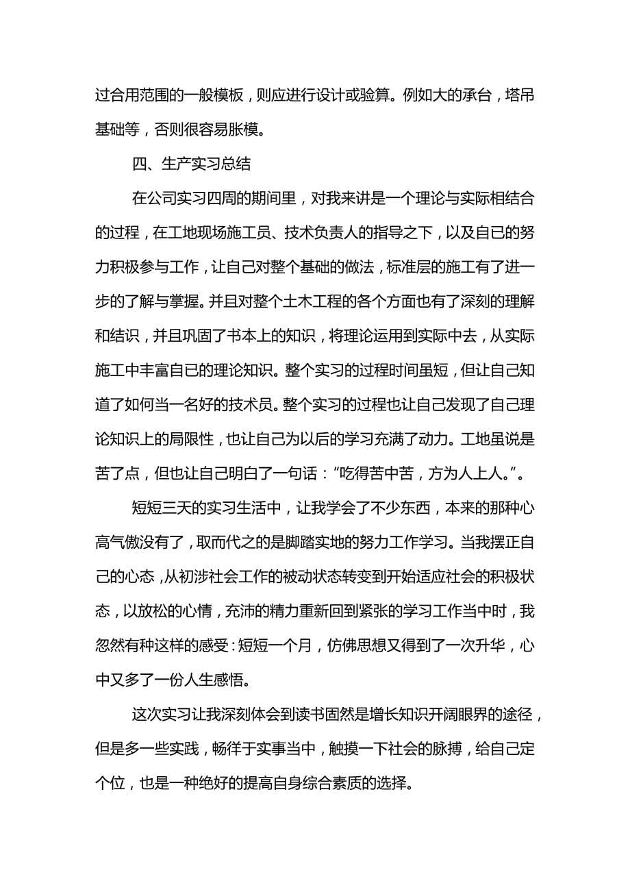 土木工程实践生产实习报告.doc_第5页