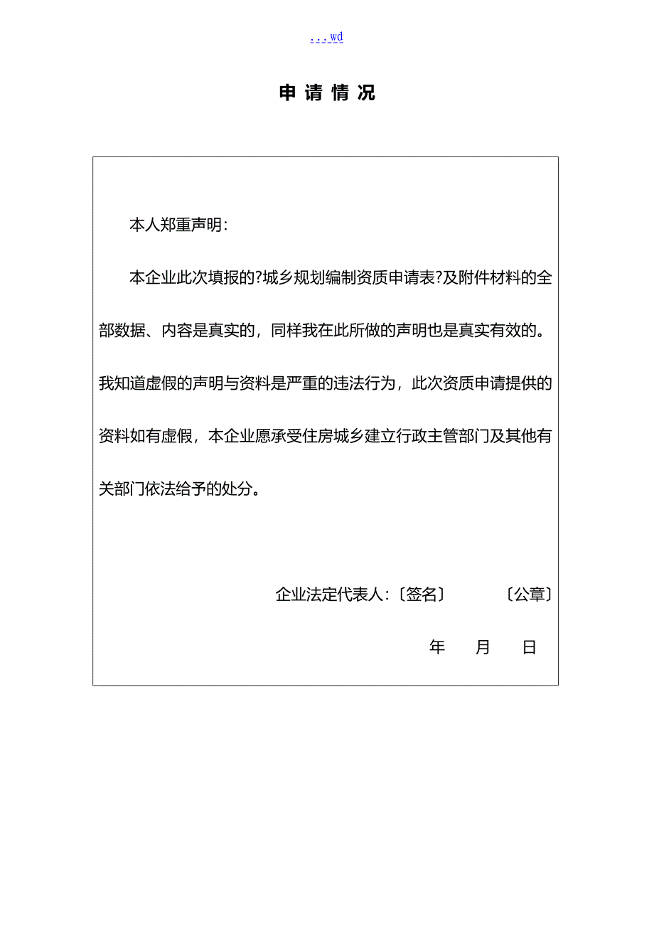 城乡规划编制资质申请表_第2页