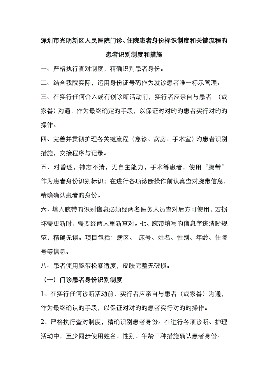 【优质】门诊住院患者身份标识制度和关键科室间患者转接的流程_第1页