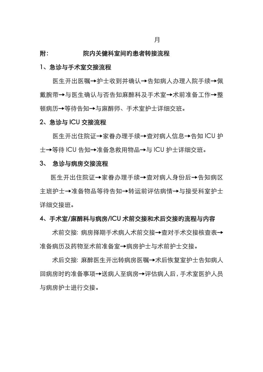 【优质】门诊住院患者身份标识制度和关键科室间患者转接的流程_第5页