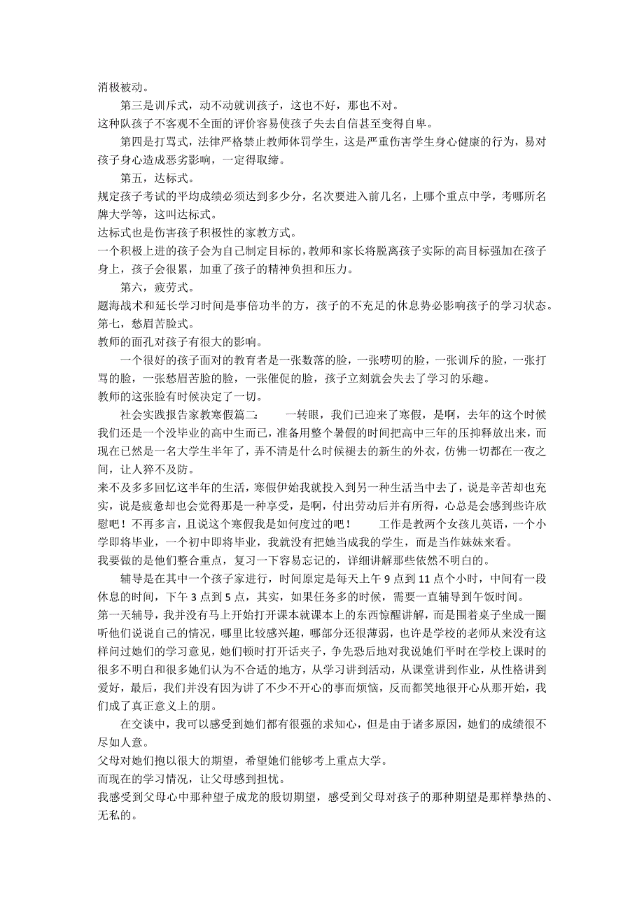 家教的寒假社会实践报告范文_第2页