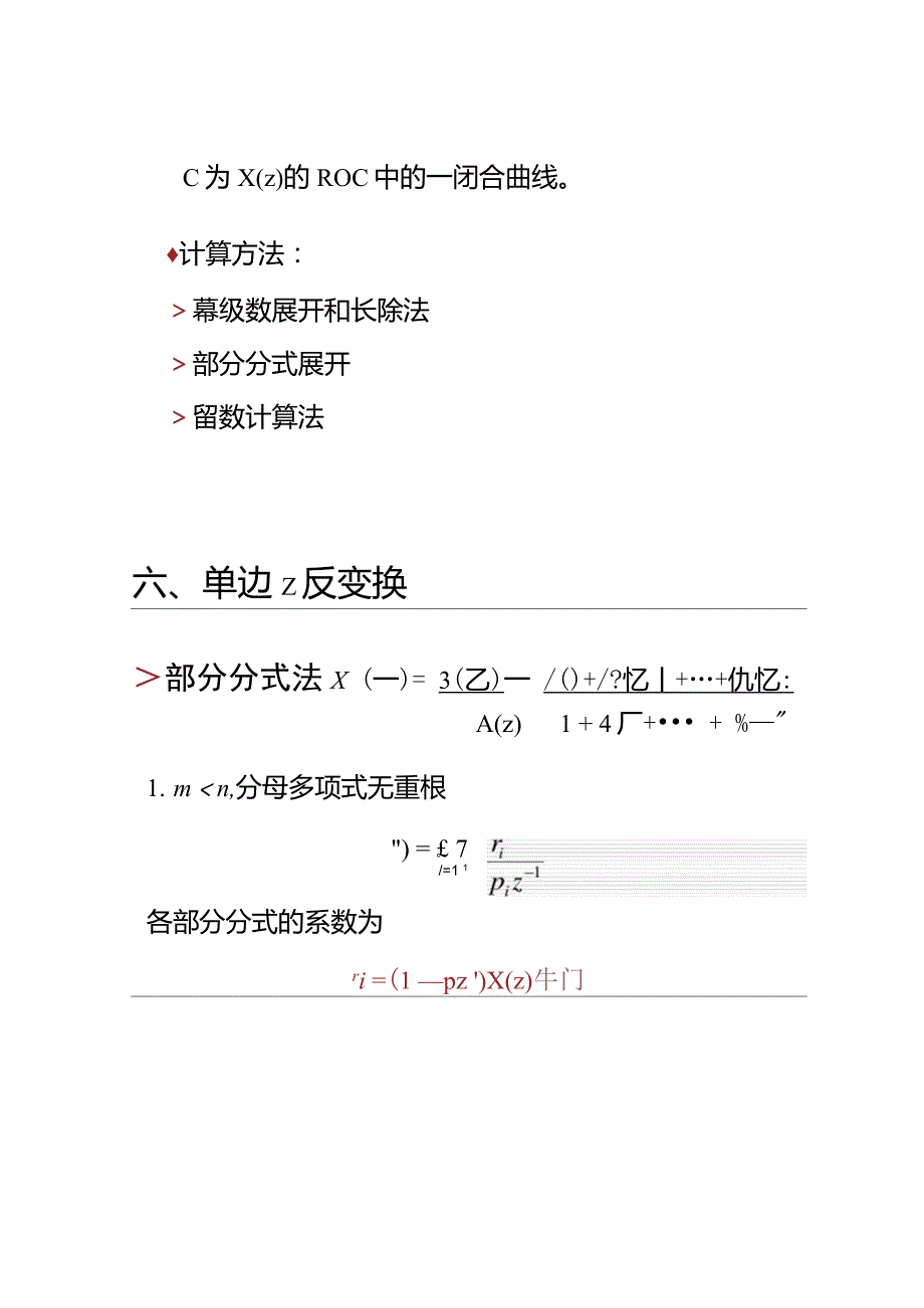 第七章离散时间信号与系统的复频域分析2单边z反._第2页