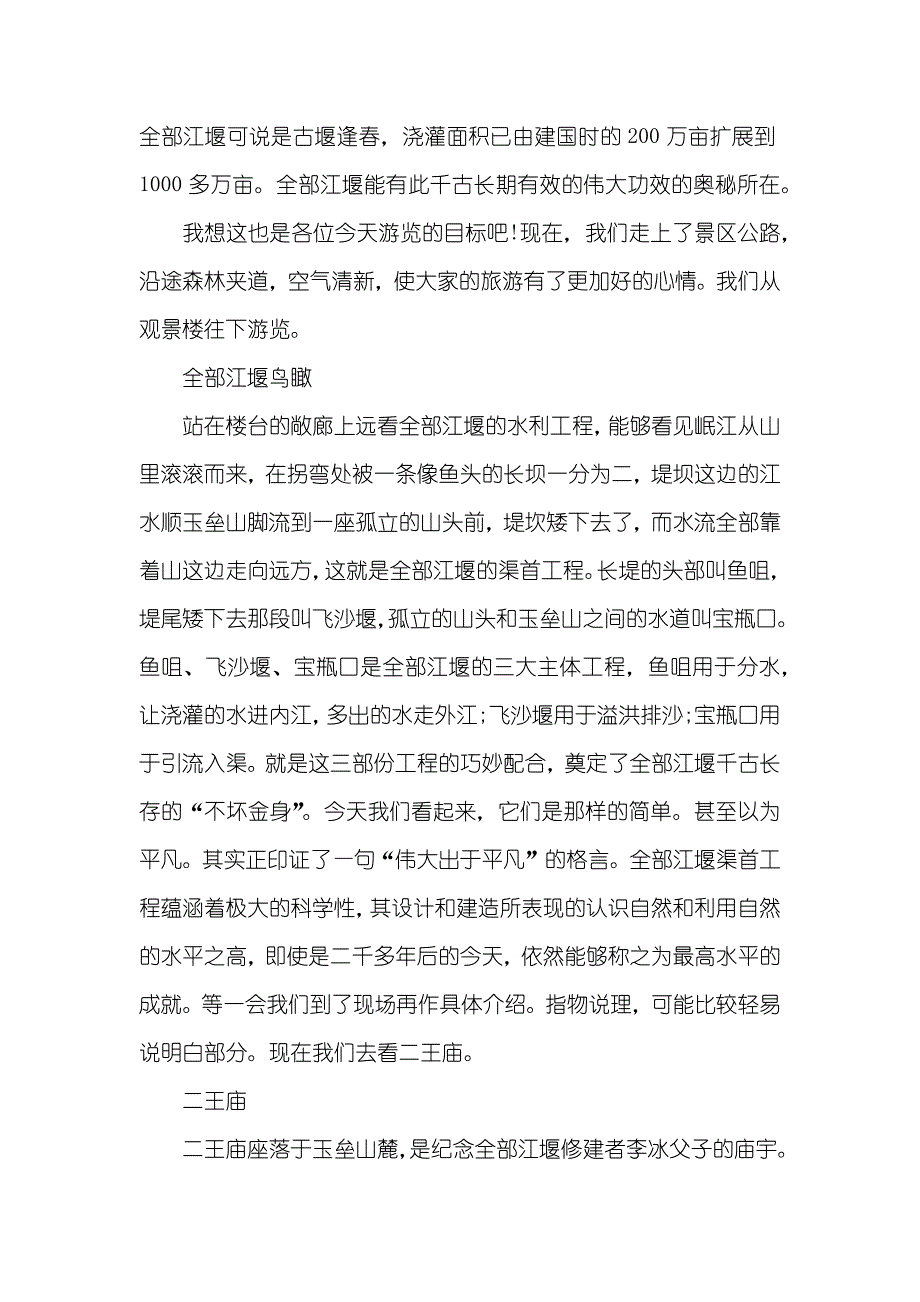 全部江堰景区导游词_第2页