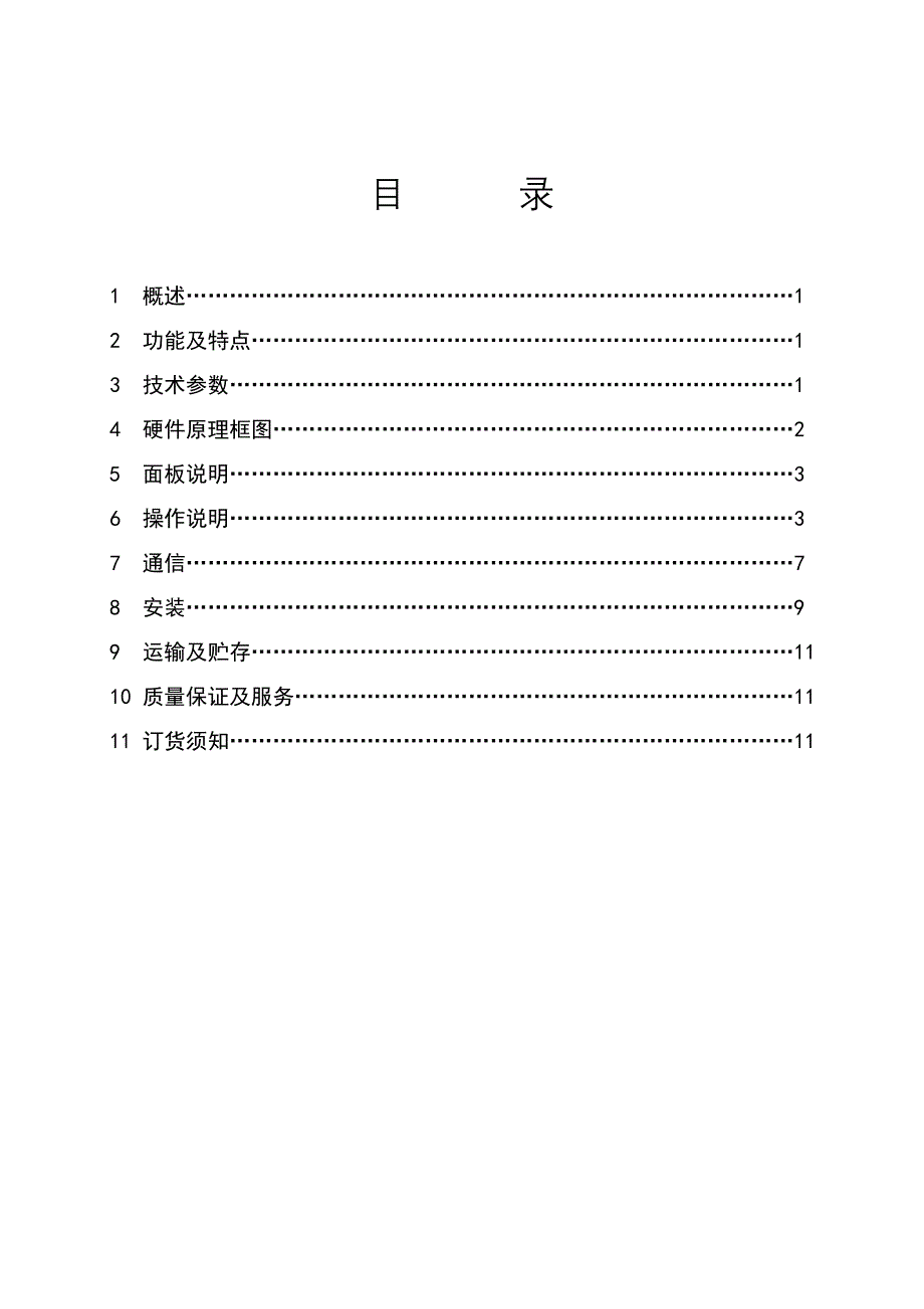 谐波在线监测装置_第3页