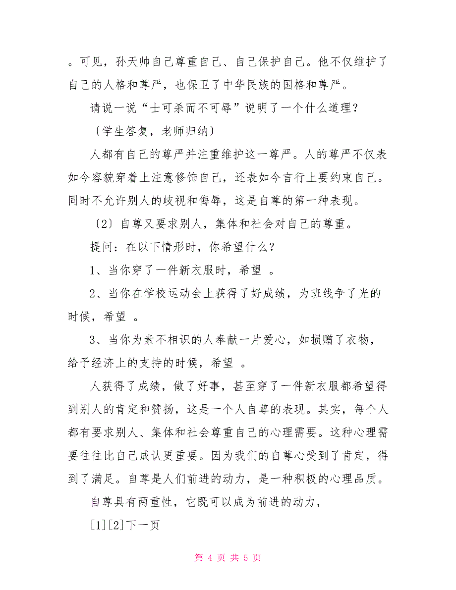 第一册增强自尊自信_第4页