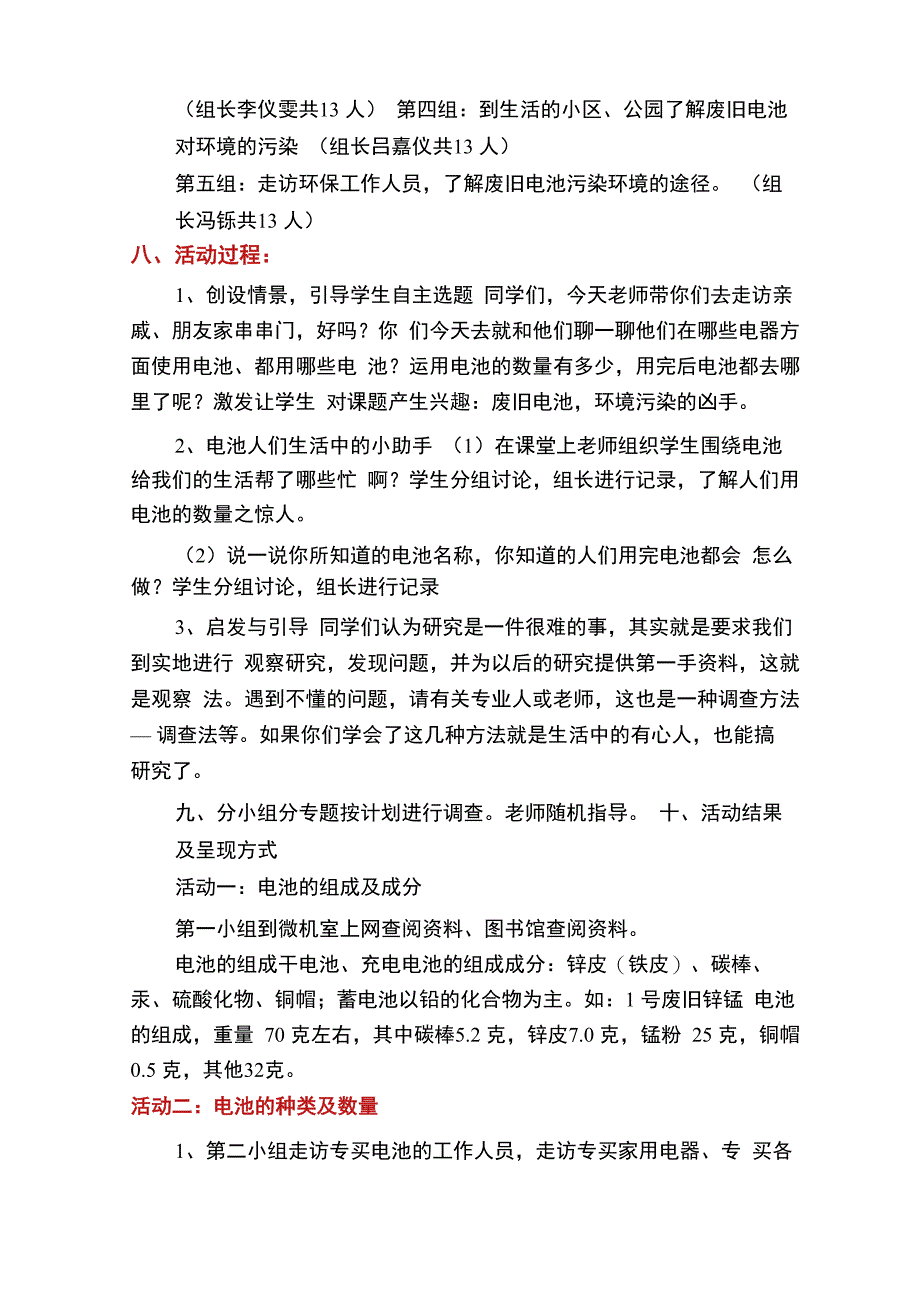 电池调查报告_第4页