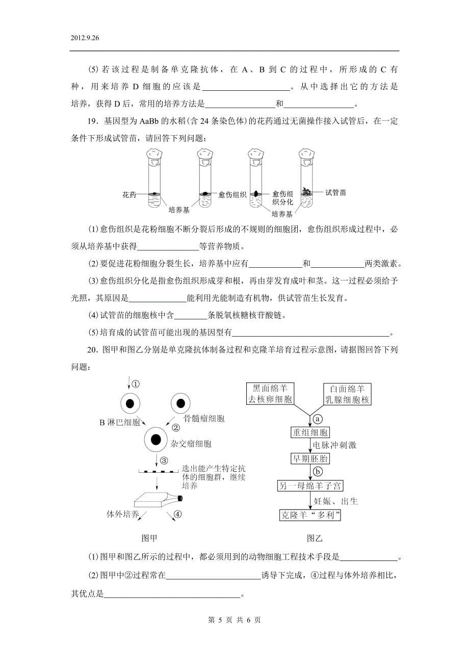 细胞工程（精品）_第5页