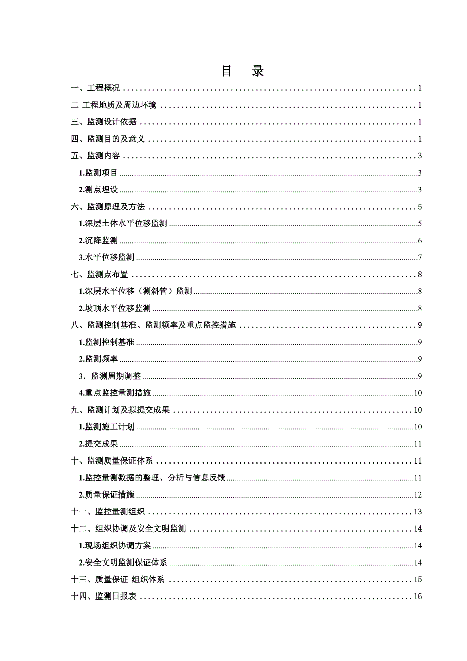 跨运粮河涉河工程堤防监测方案方案大全.doc_第2页