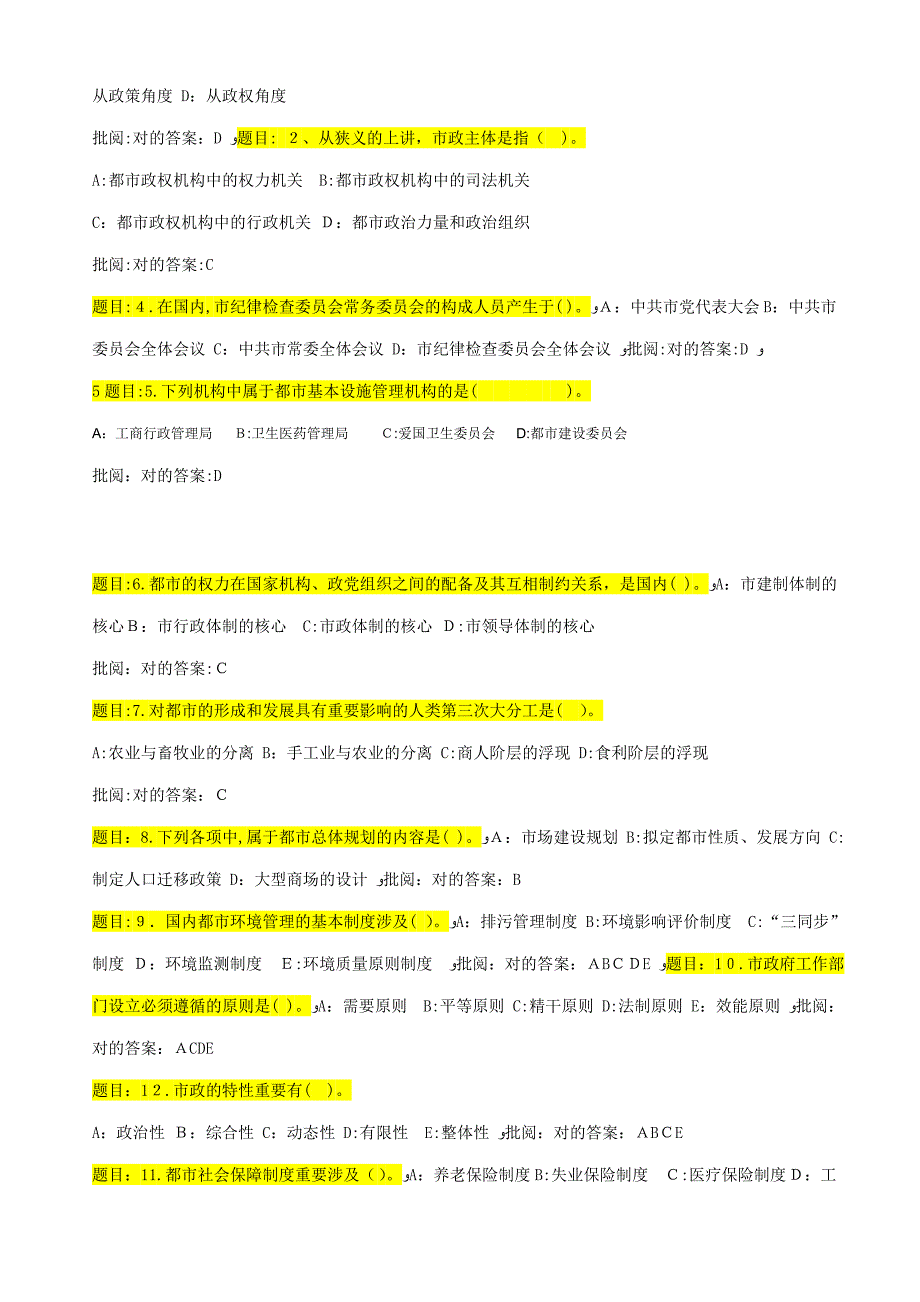 西南大学行政管理9月市政学作业_第3页