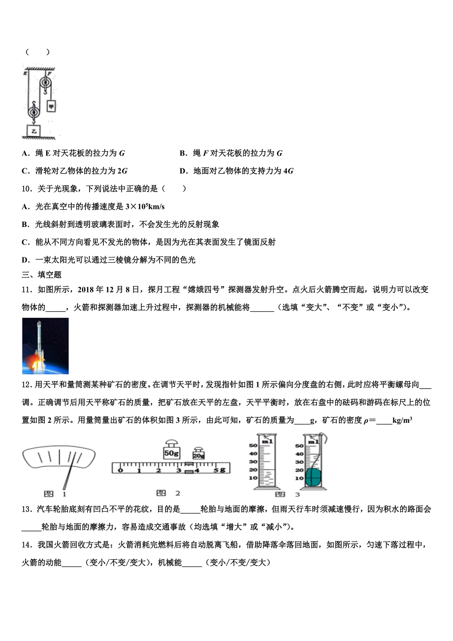 山东省聊城市东昌府区2023学年物理八下期末统考模拟试题（含解析）.doc_第3页