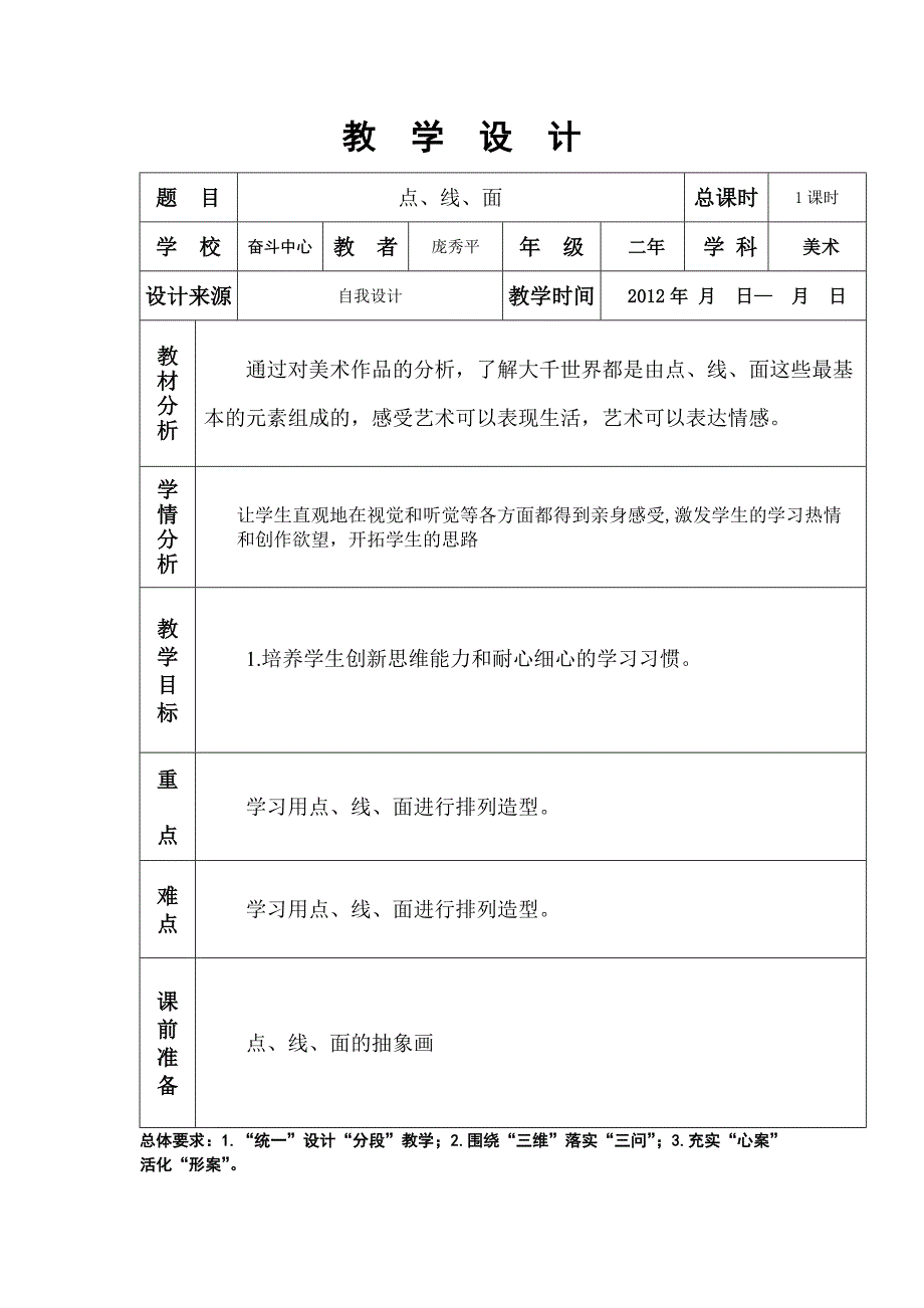 2课点、线、面.doc_第1页