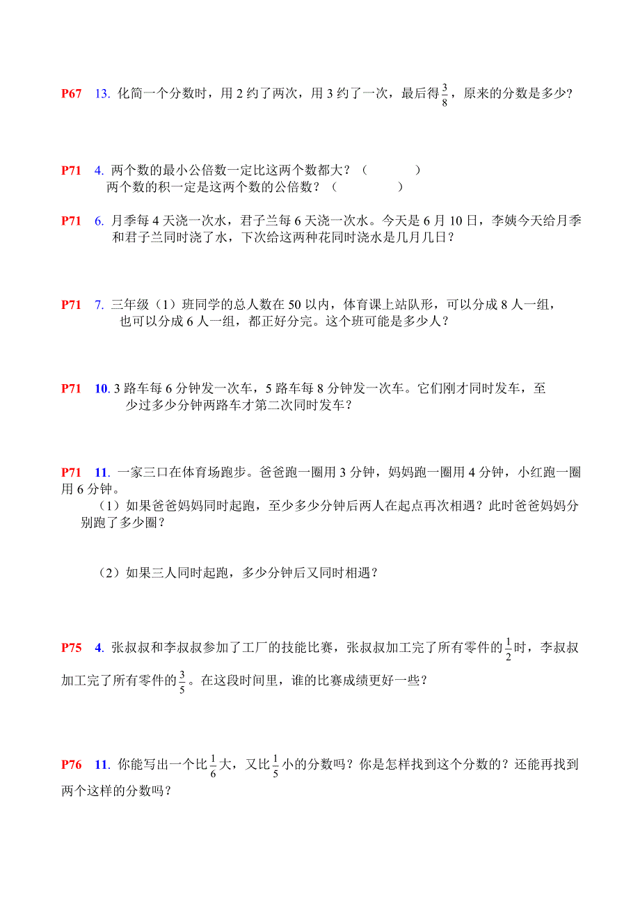 人教版数学五年级下册书中应用题-1-8单元_第4页