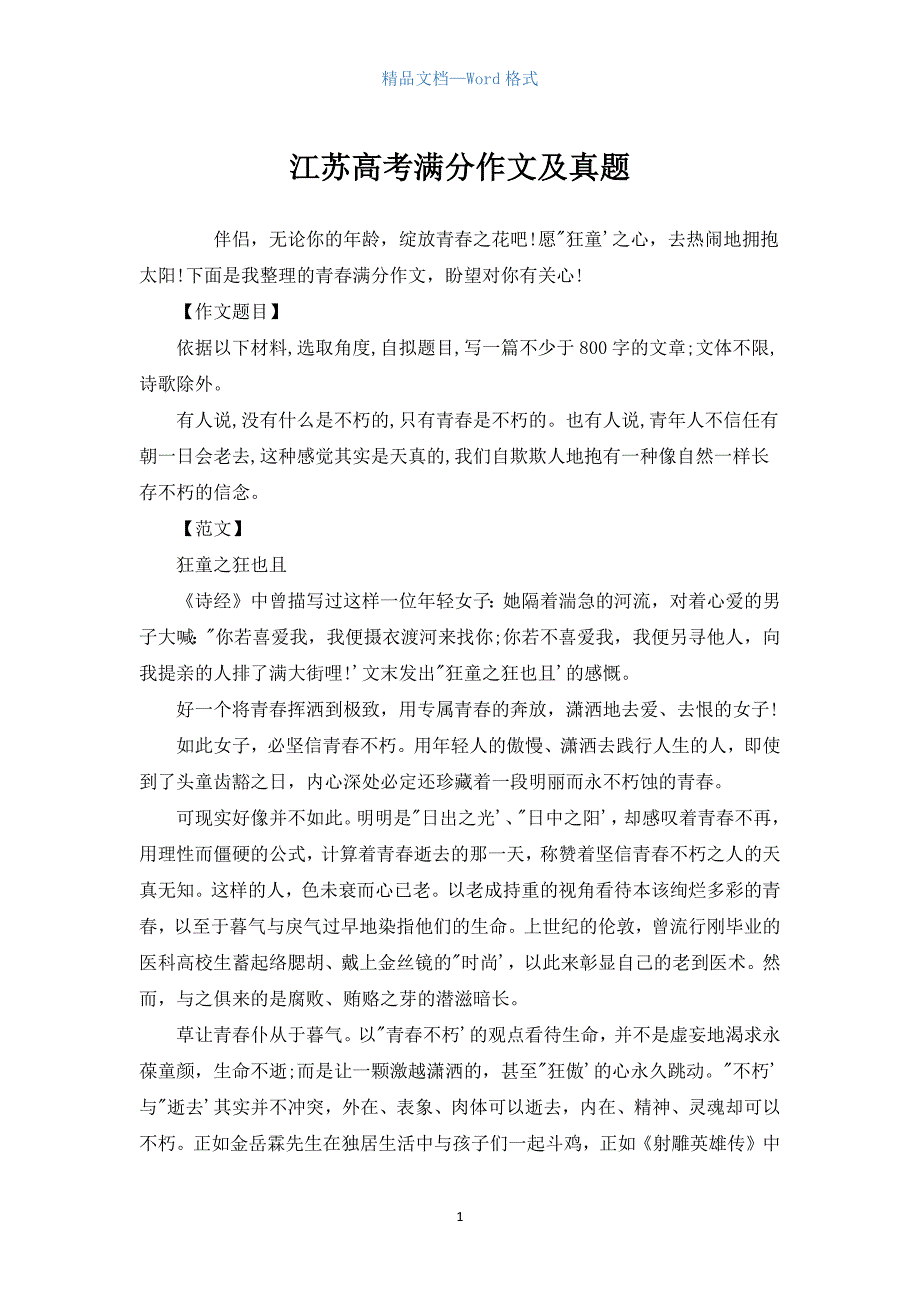 江苏高考满分作文及真题.docx_第1页