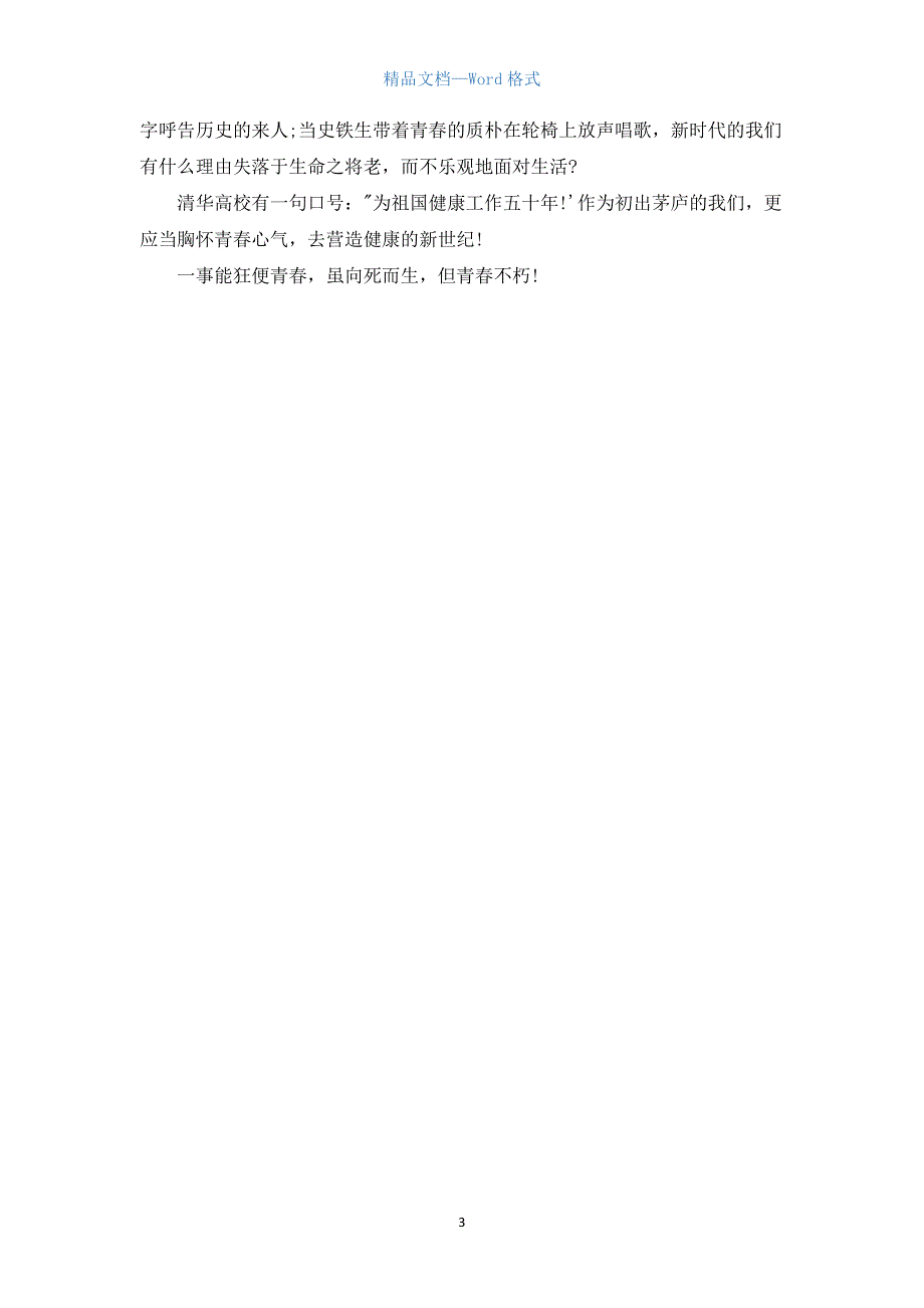 江苏高考满分作文及真题.docx_第3页