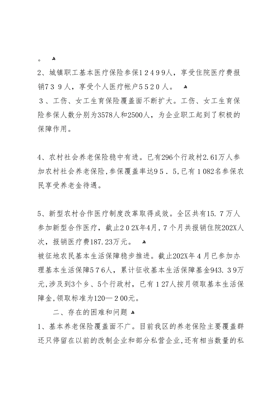 我区推进城乡一体化过程中社会保险及失地农民基本生活保障工作_第2页