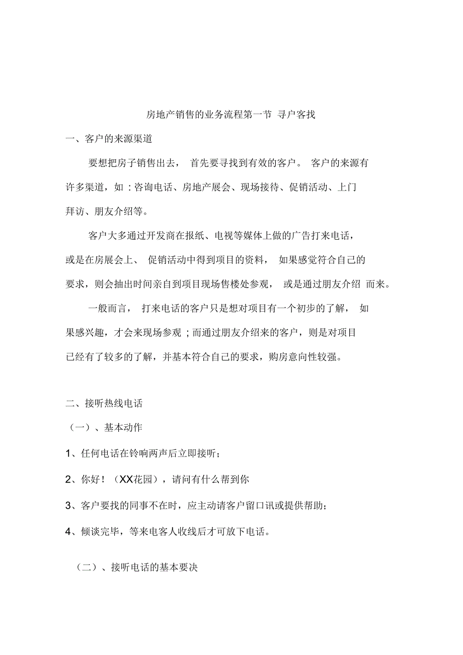 房地产销售的业务流程和范本说课材料_第1页