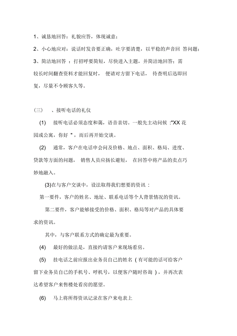 房地产销售的业务流程和范本说课材料_第2页