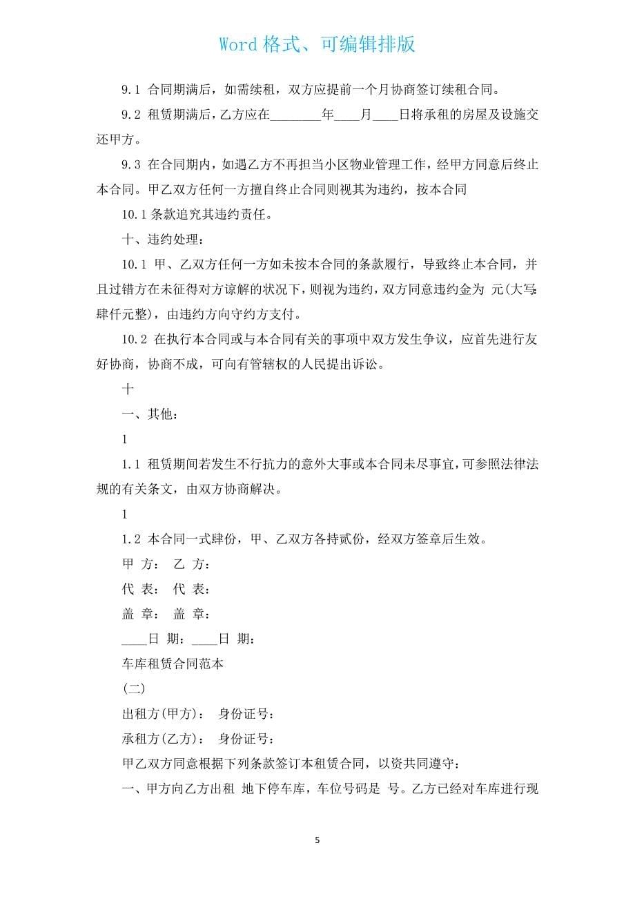 (小区）车库租赁合同（汇编12篇）.docx_第5页