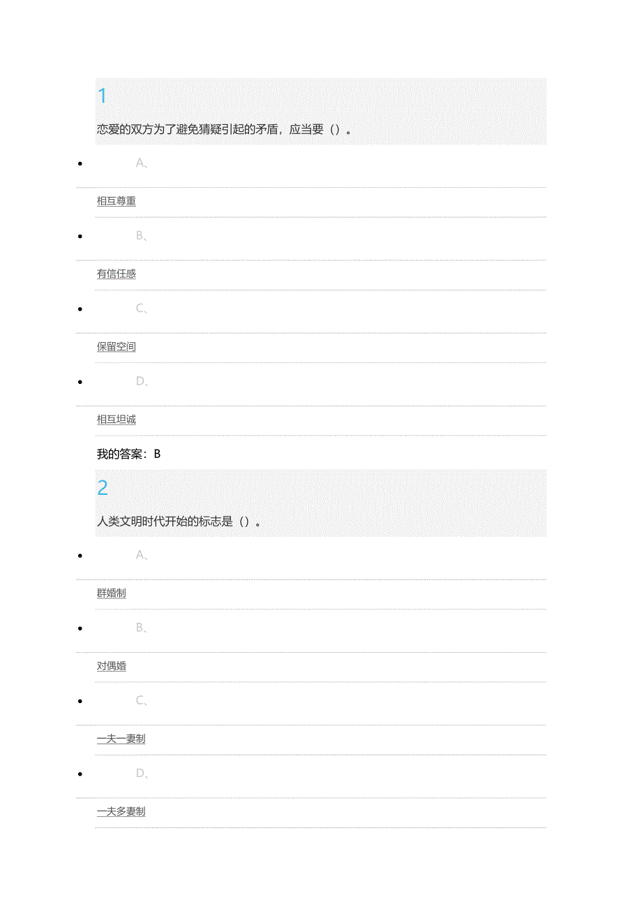 尔雅大学生爱情_第1页