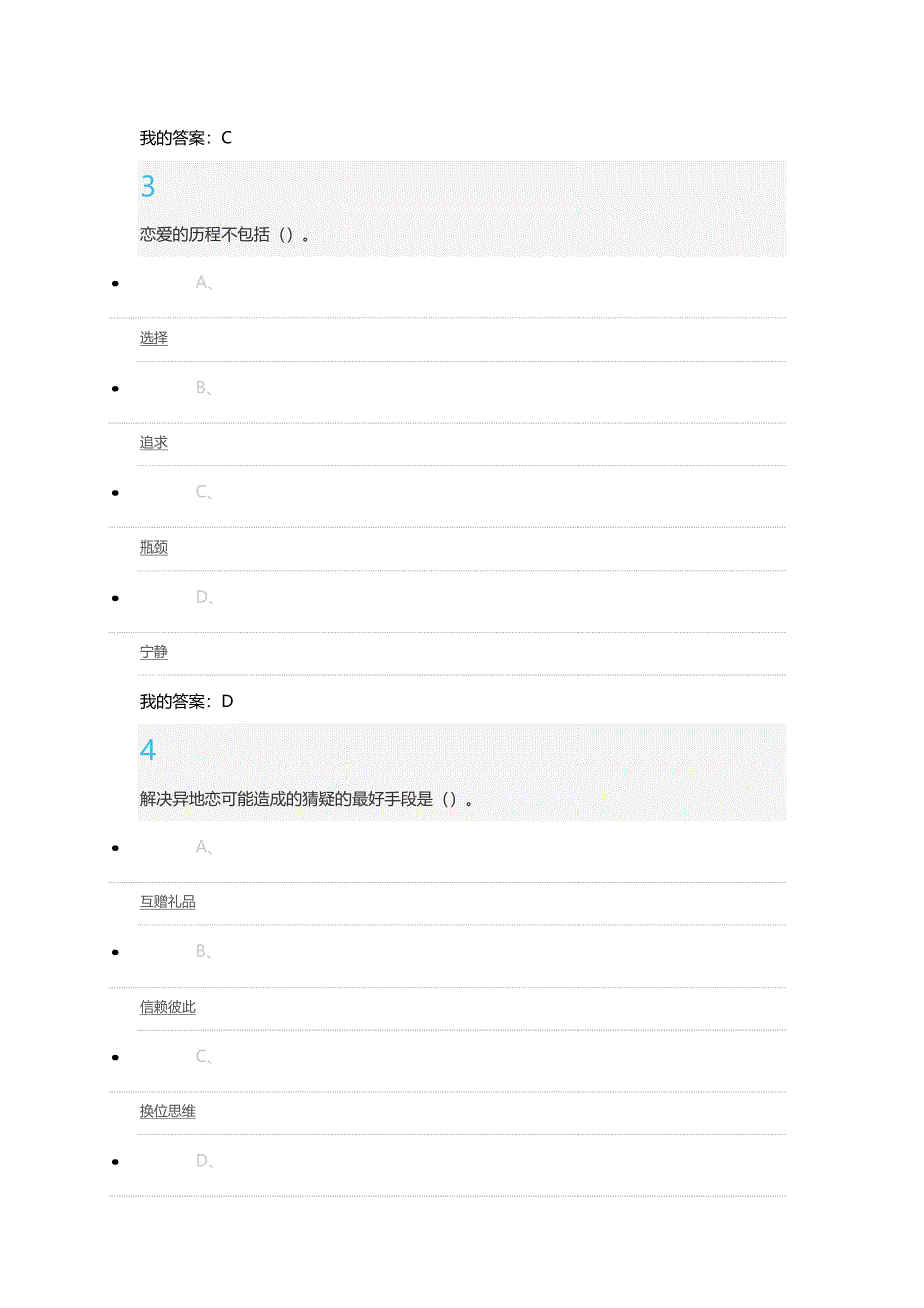 尔雅大学生爱情_第2页