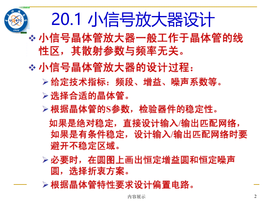 微波电路与系统(20)晶体管放大器设计【稻谷书店】_第2页