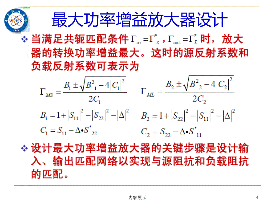 微波电路与系统(20)晶体管放大器设计【稻谷书店】_第4页