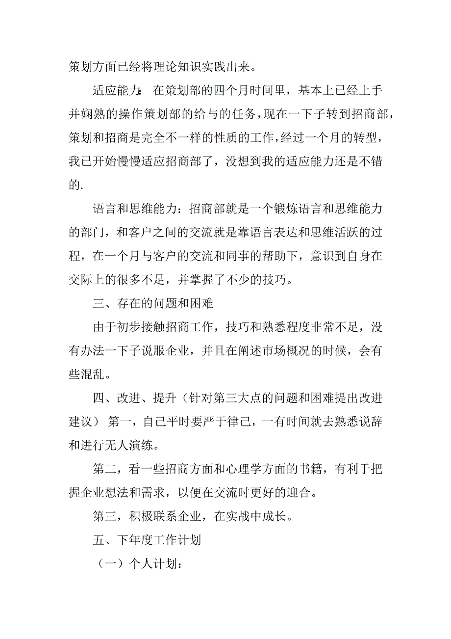 2023年工作总结报告之优秀报告_第4页