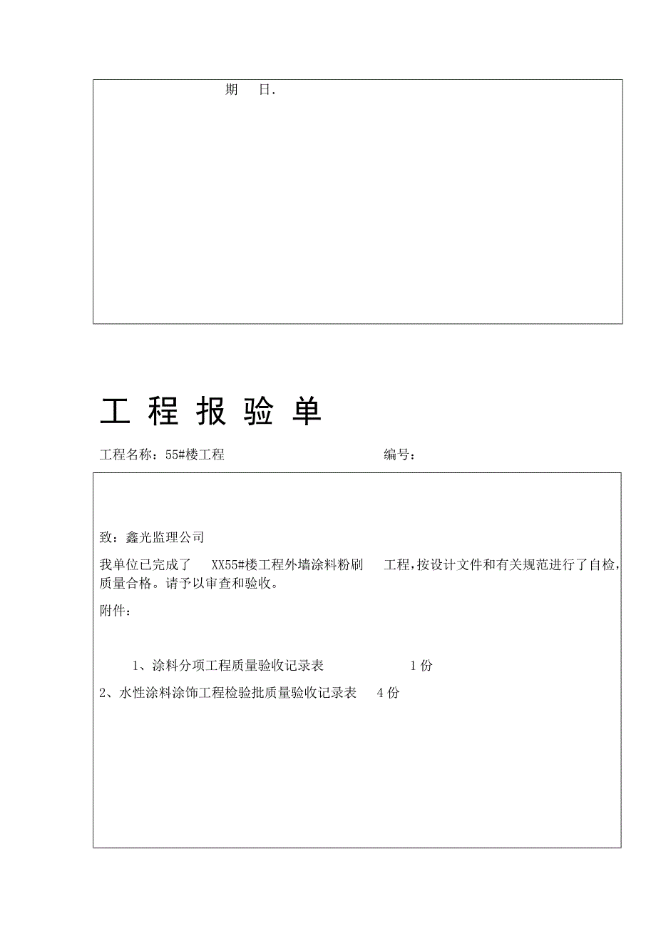 外墙涂料整套报验资料资料_第3页