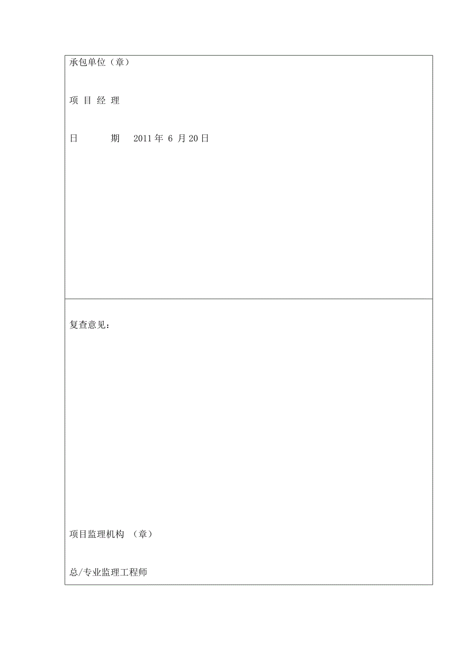 外墙涂料整套报验资料资料_第4页