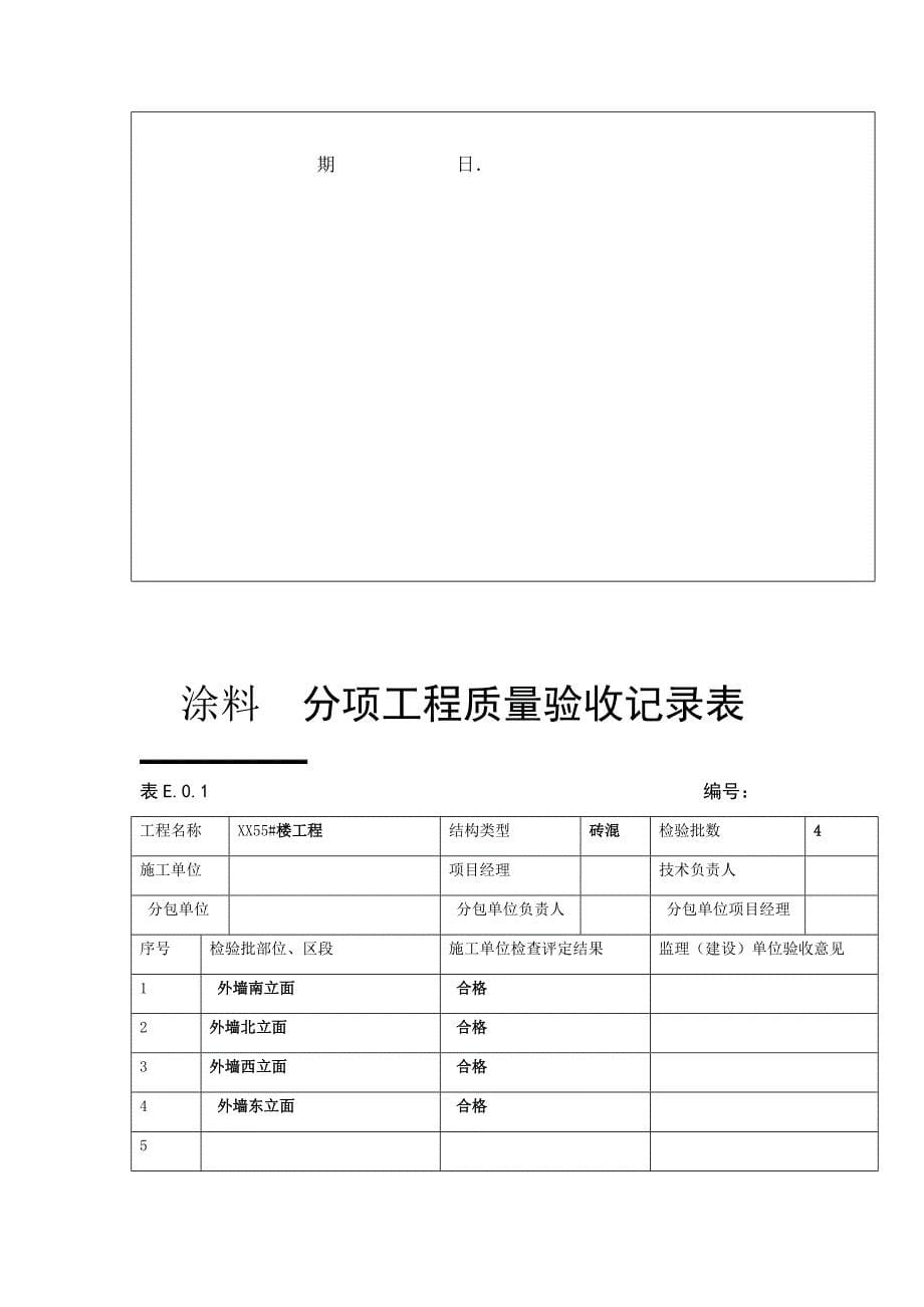 外墙涂料整套报验资料资料_第5页