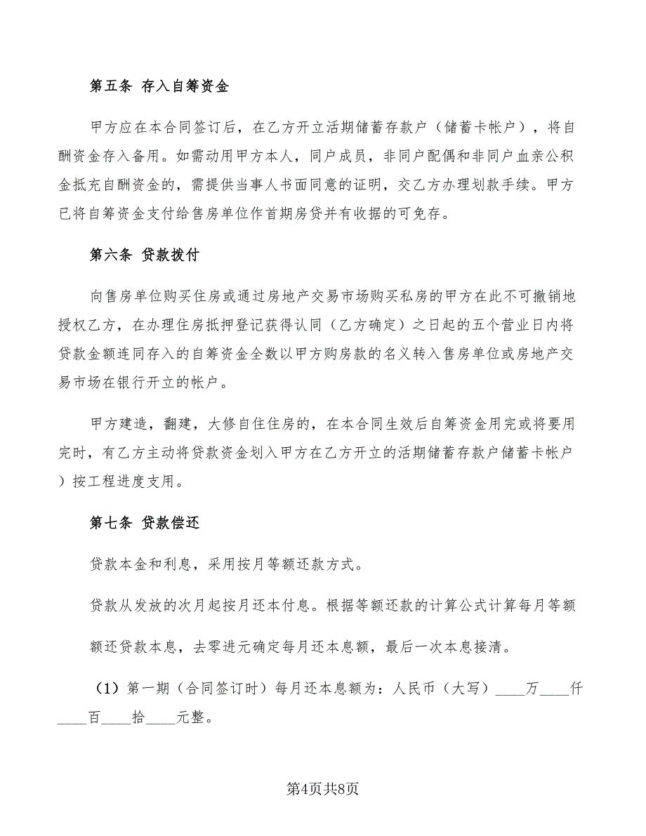 2022年关于福建省的房屋租赁合同范本_第4页