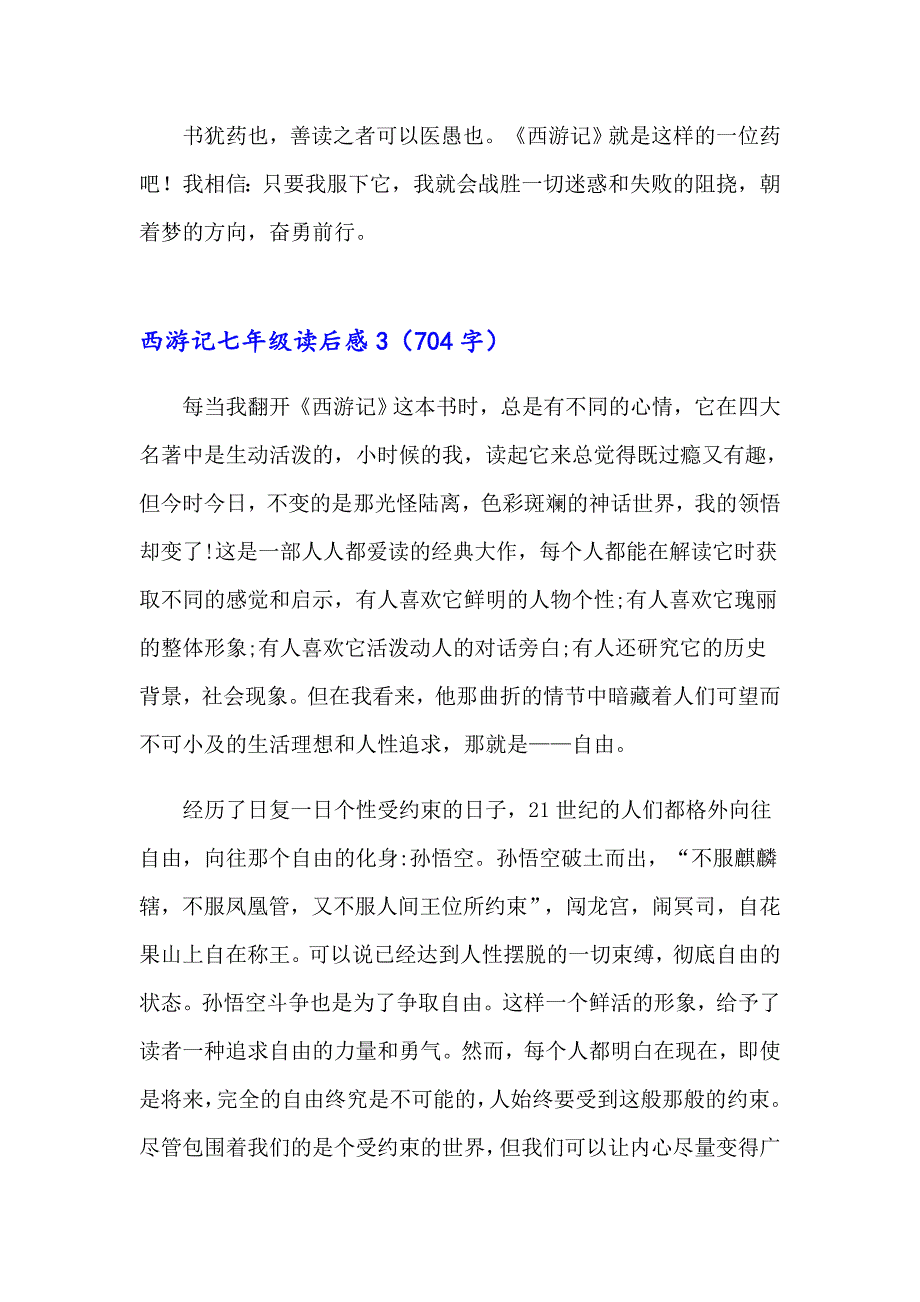 西游记七年级读后感_第4页