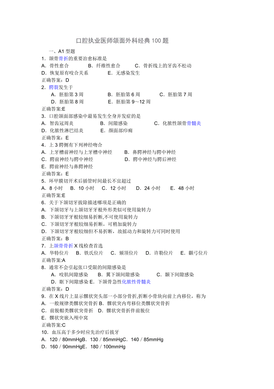 口腔执业医师-口腔颌面外科学经典100题带答案.doc_第1页