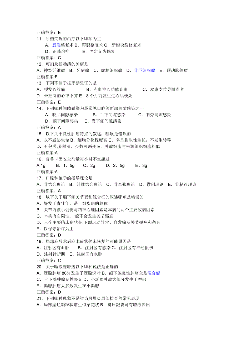 口腔执业医师-口腔颌面外科学经典100题带答案.doc_第2页