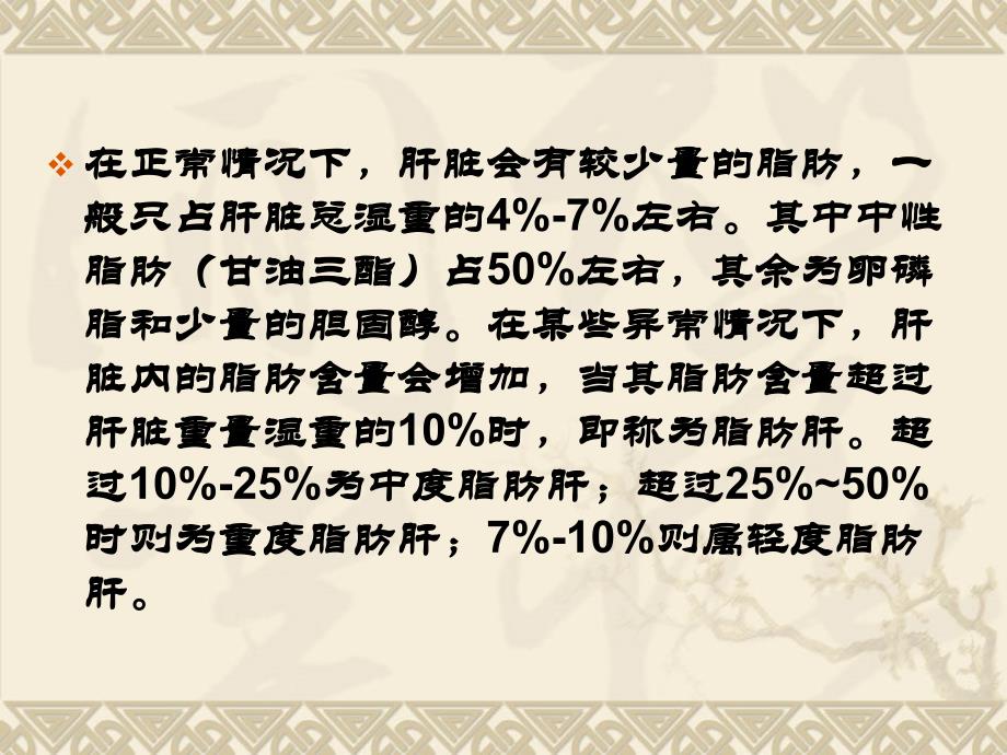 最新：中医治疗脂肪肝文档资料_第2页