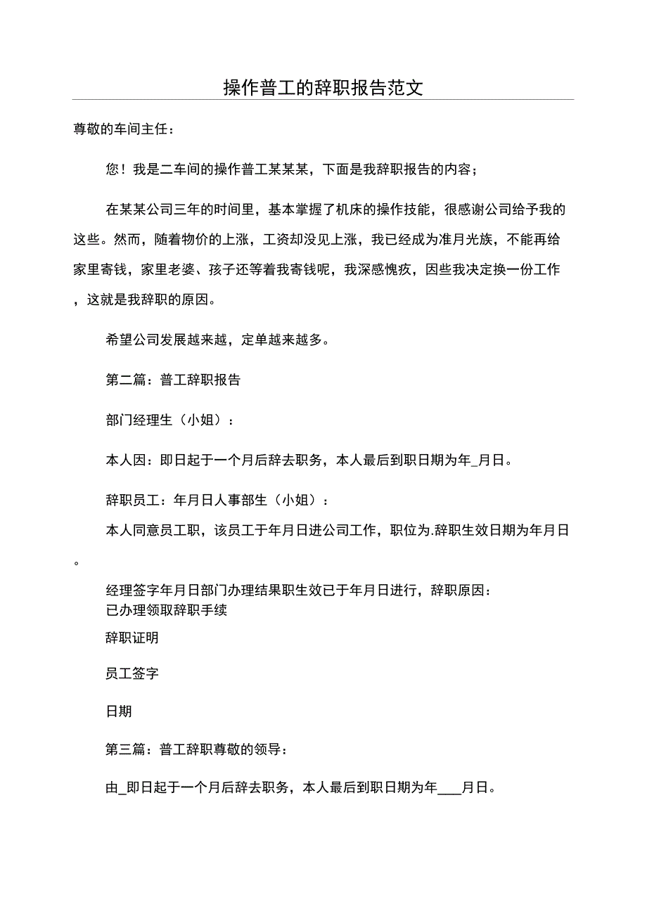 操作普工的辞职报告范文_第1页