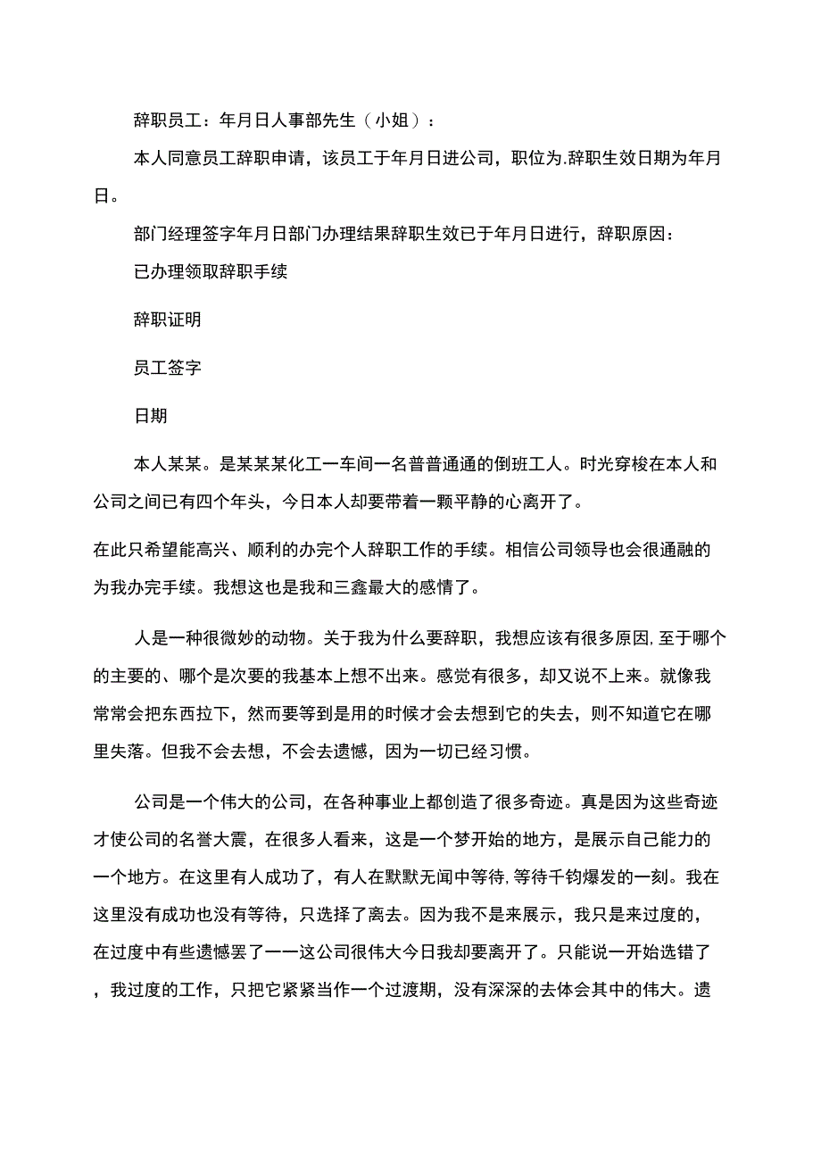 操作普工的辞职报告范文_第2页