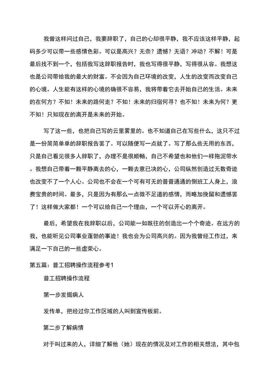 操作普工的辞职报告范文_第4页