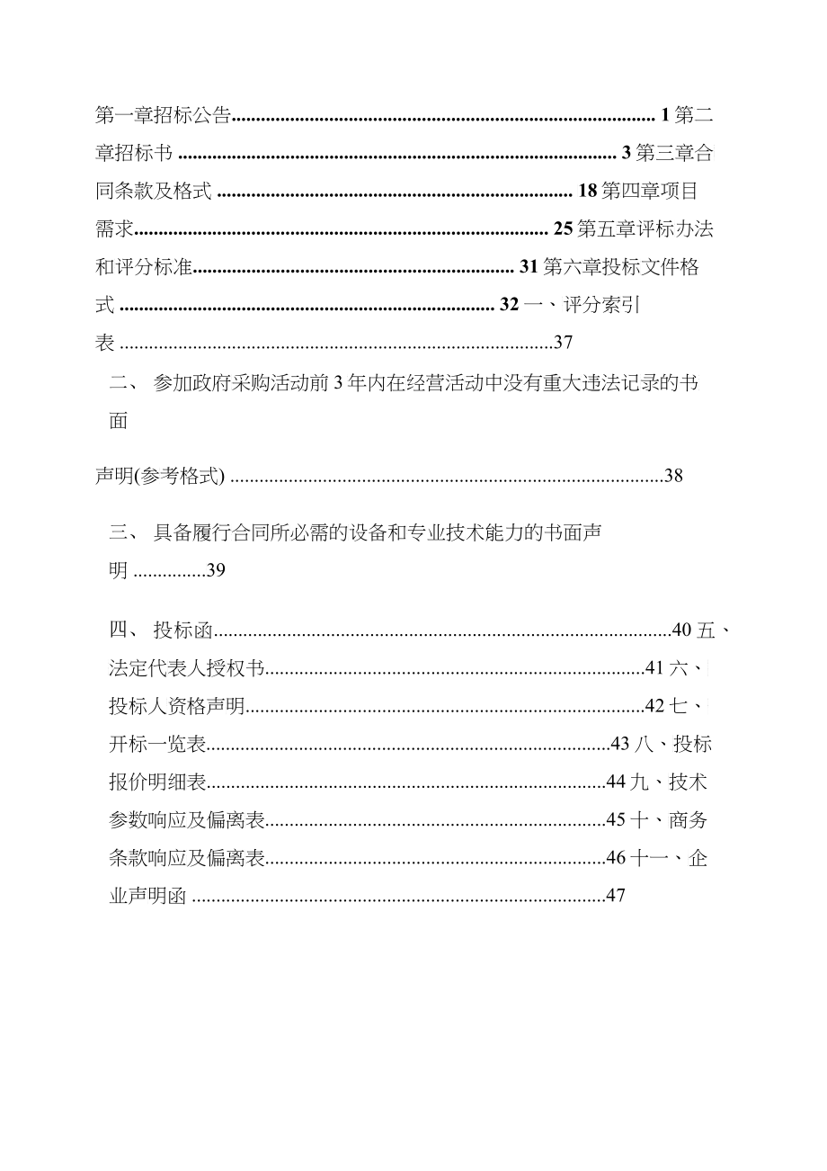 笼式足球招标文件_第2页