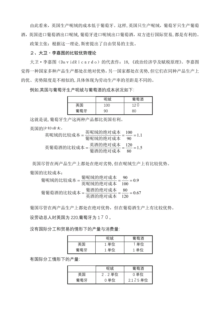 《宏观经济学》第六讲：IS-LM-BP模型解析_第2页