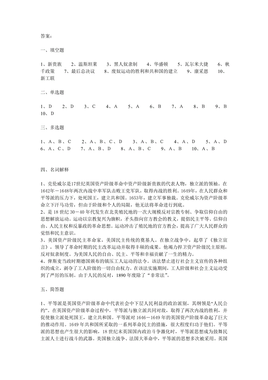 世界近代史试卷及答案(四)_第4页