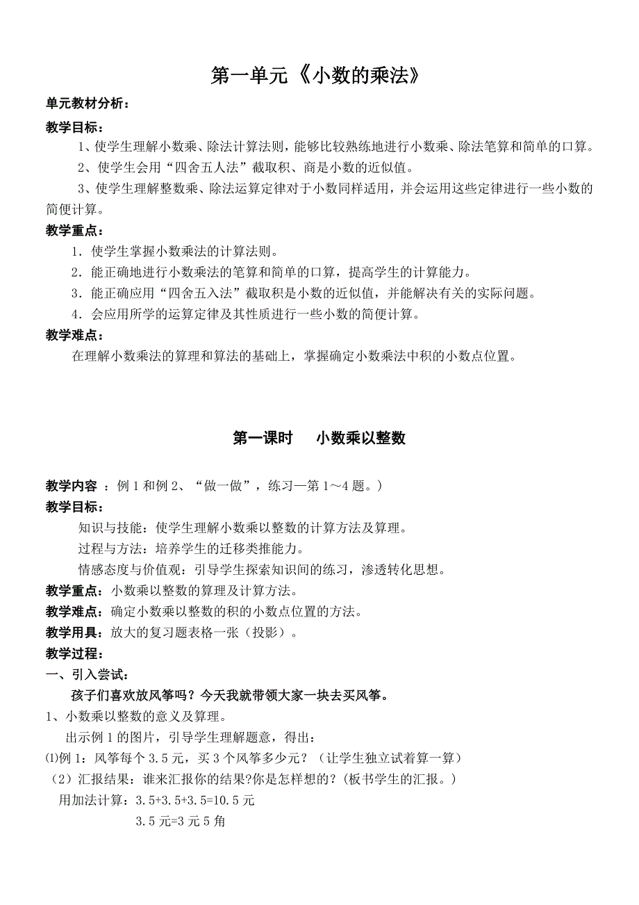 五年级上数学第一单元教案_第1页